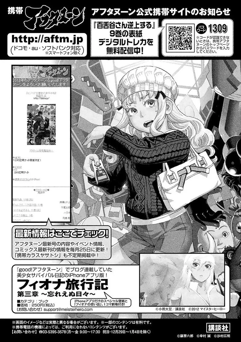 Mozuya-san Gyakujousuru Chapter 52 page 37