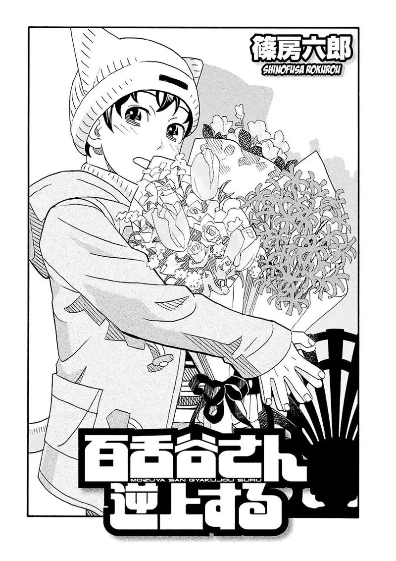 Mozuya-san Gyakujousuru Chapter 53 page 2