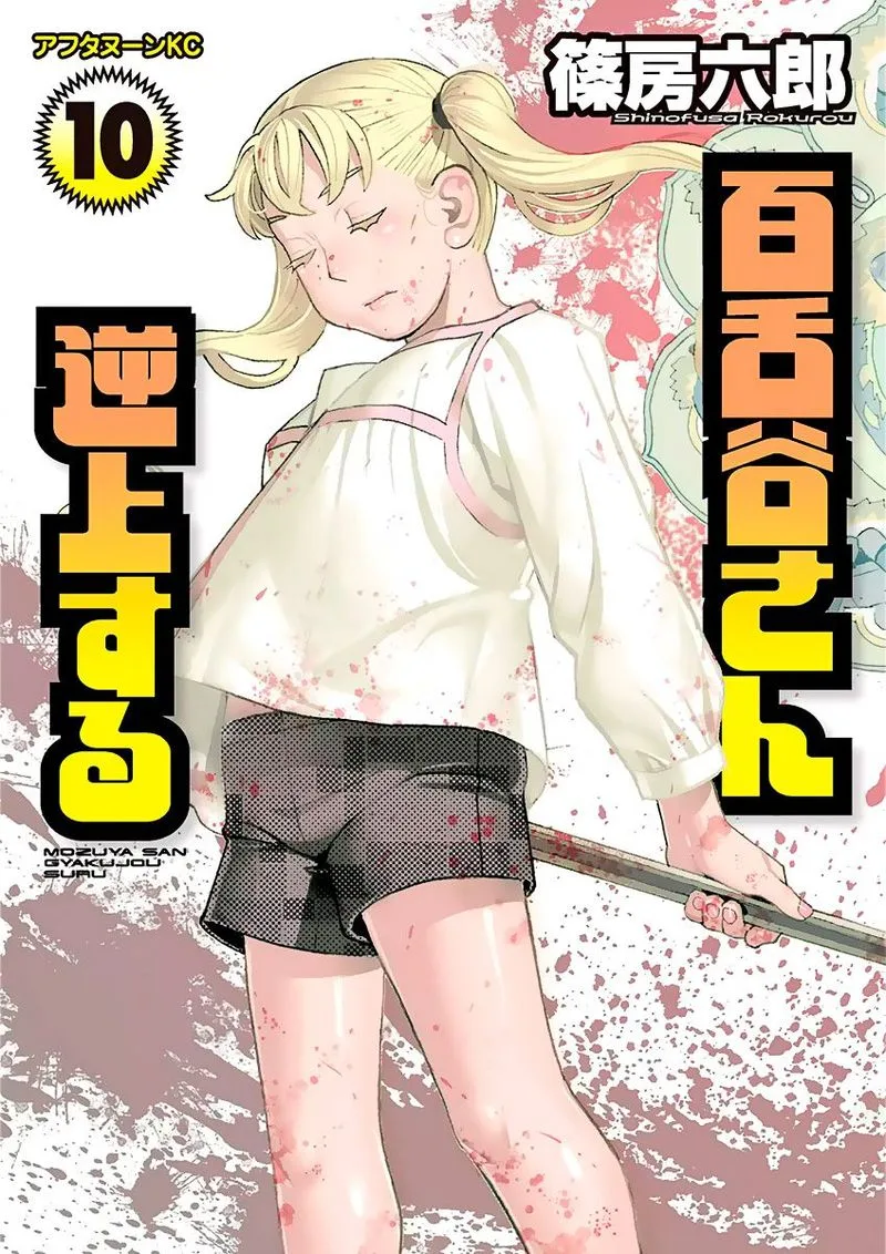Mozuya-san Gyakujousuru Chapter 53 page 1