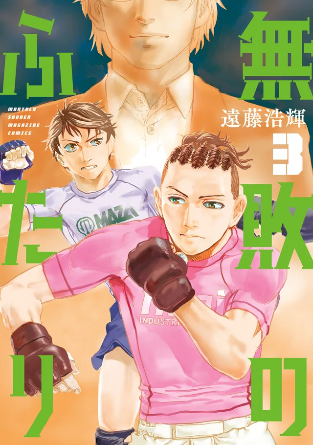 Muhai no Futari cover
