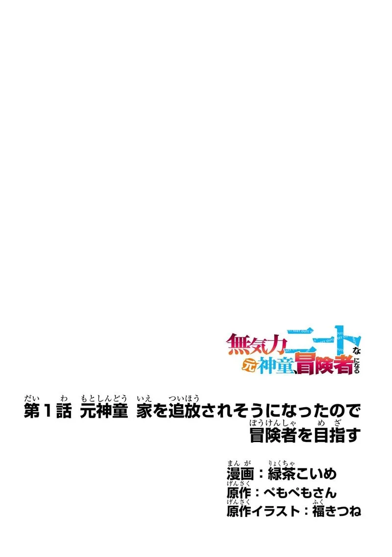 Mukiryoku Neet na Moto Shindou, Boukensha ni naru Chapter 1 page 4
