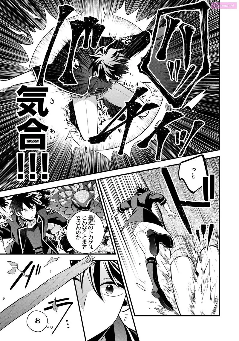 Mukiryoku Neet na Moto Shindou, Boukensha ni naru Chapter 18 page 5