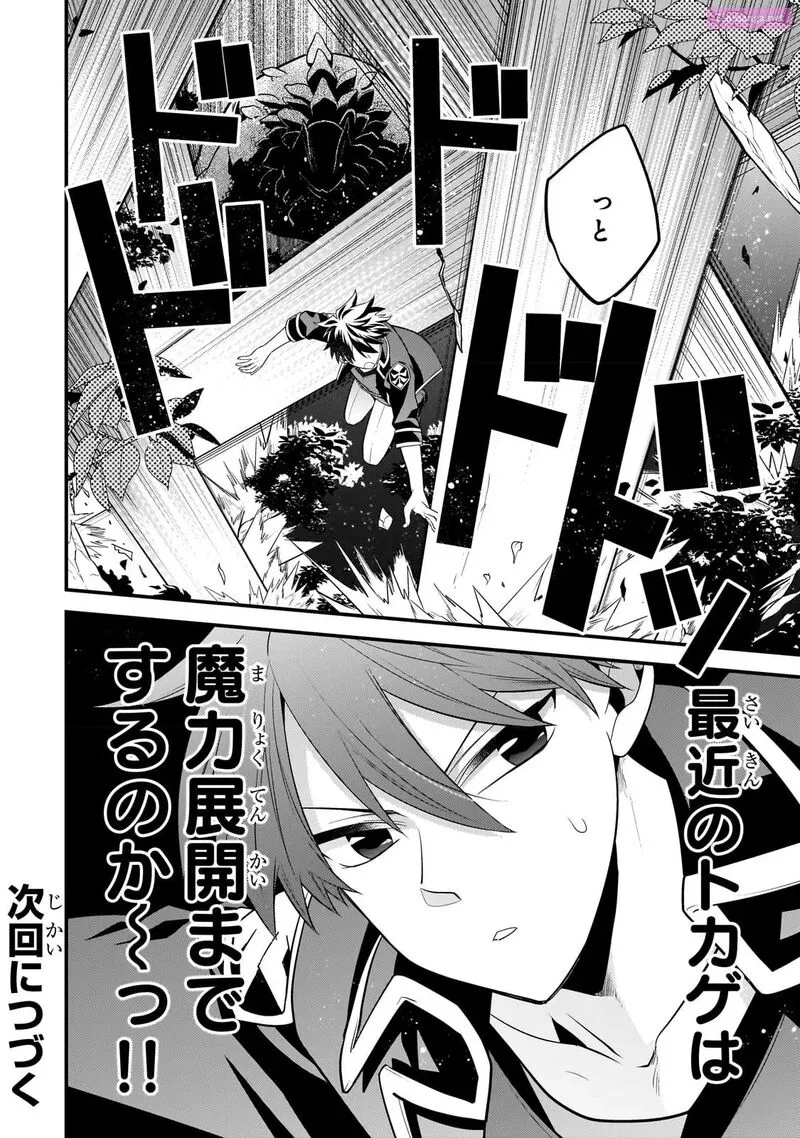 Mukiryoku Neet na Moto Shindou, Boukensha ni naru Chapter 18 page 12