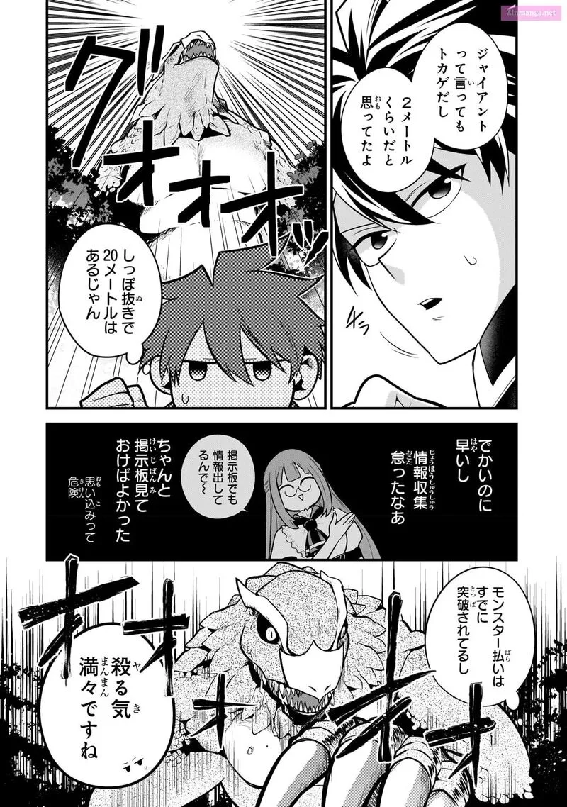 Mukiryoku Neet na Moto Shindou, Boukensha ni naru Chapter 18 page 2