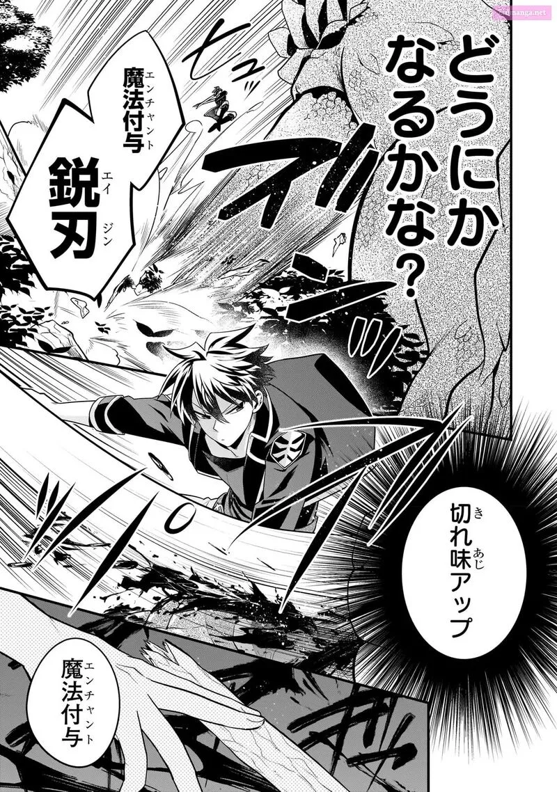 Mukiryoku Neet na Moto Shindou, Boukensha ni naru Chapter 18 page 9
