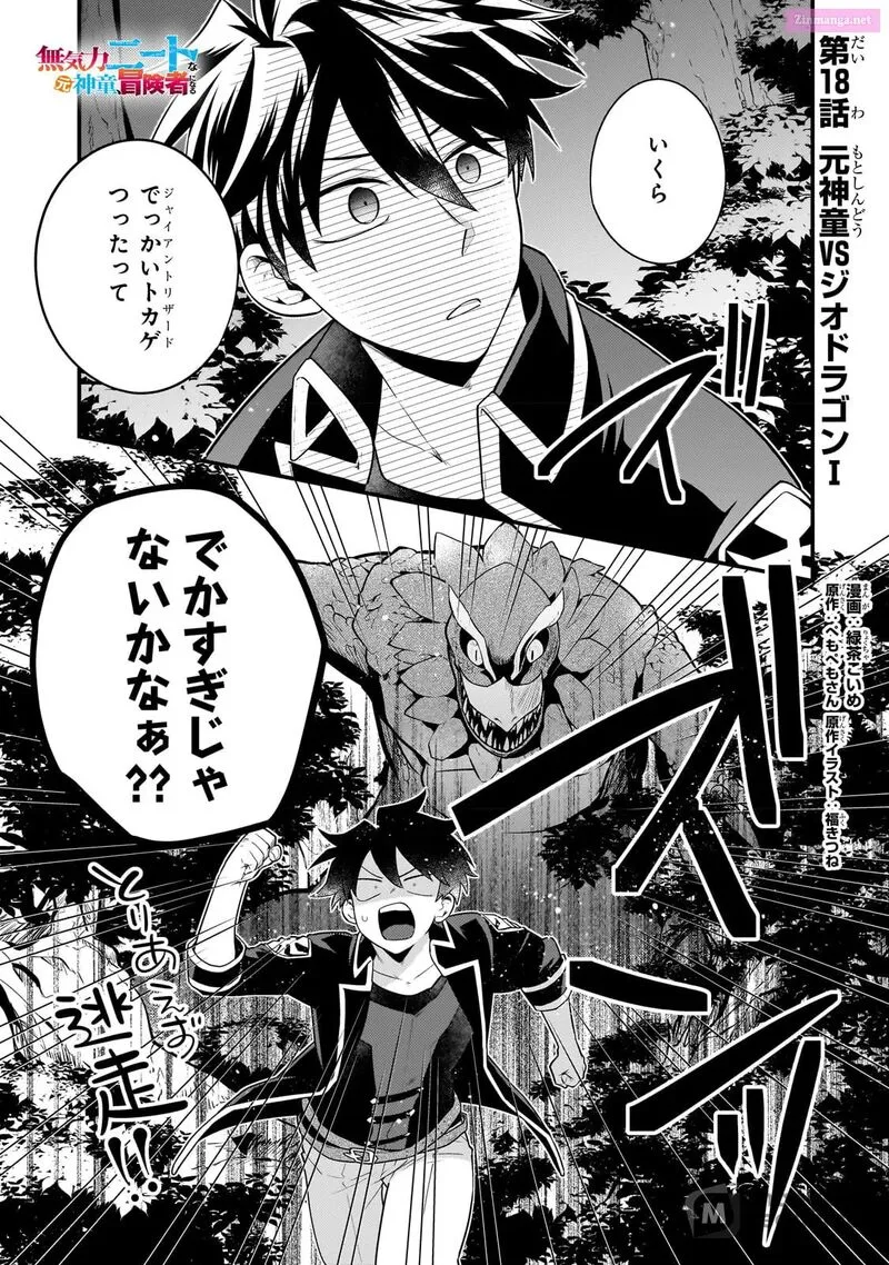 Mukiryoku Neet na Moto Shindou, Boukensha ni naru Chapter 18 page 1