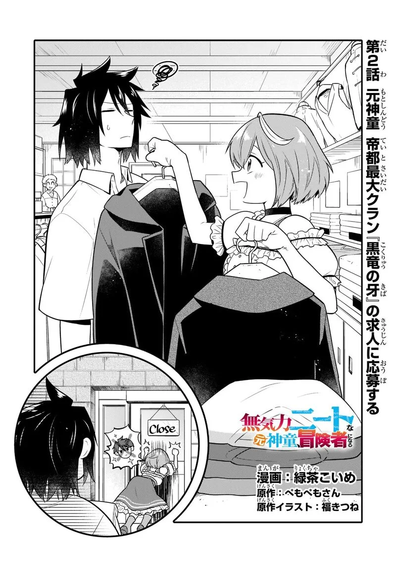 Mukiryoku Neet na Moto Shindou, Boukensha ni naru Chapter 2 page 1