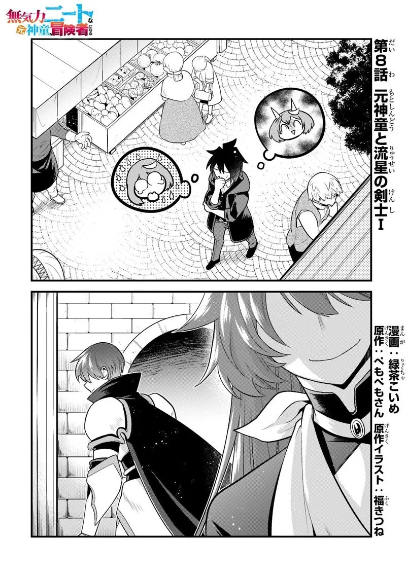 Mukiryoku Neet na Moto Shindou, Boukensha ni naru Chapter 8 page 2