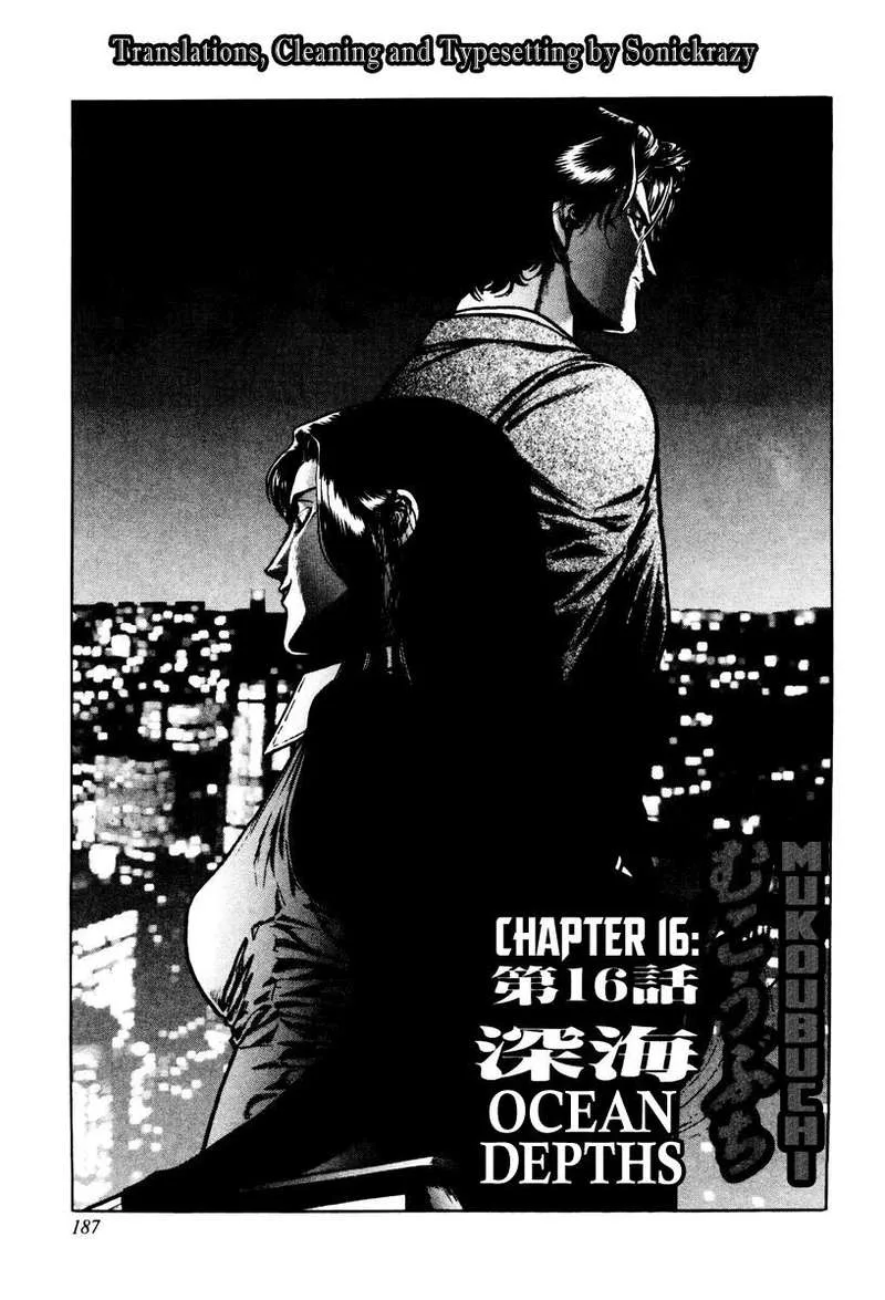 Mukoubuchi Chapter 16 page 1