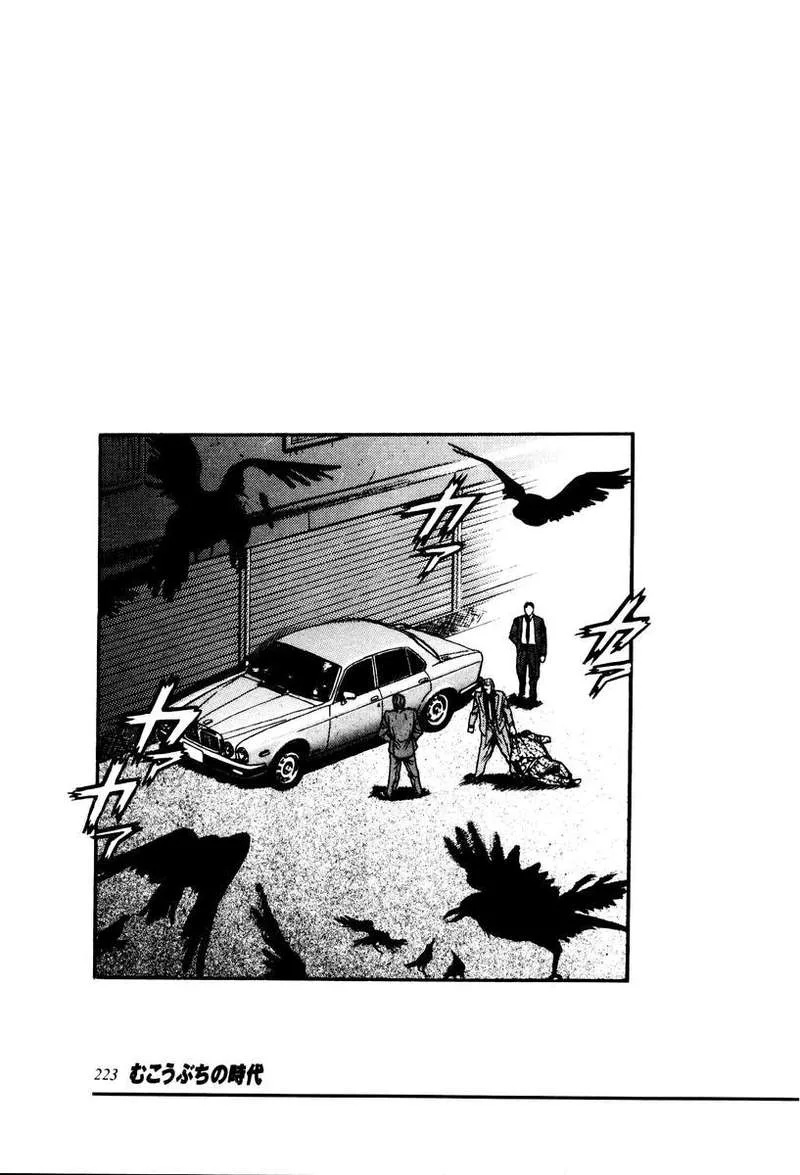 Mukoubuchi Chapter 16 page 37