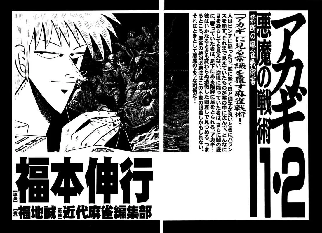 Mukoubuchi Chapter 16 page 38