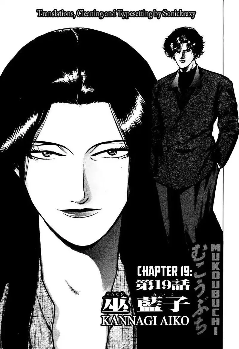 Mukoubuchi Chapter 19 page 1