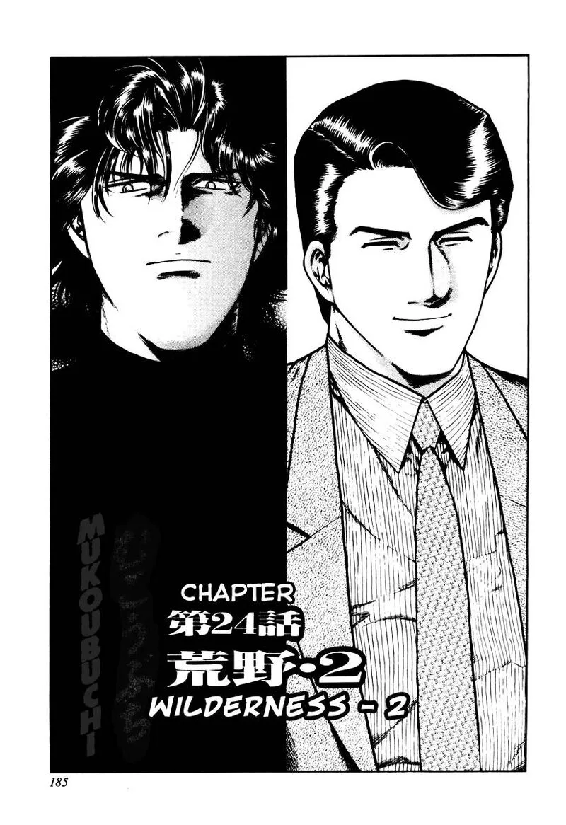 Mukoubuchi Chapter 24 page 1