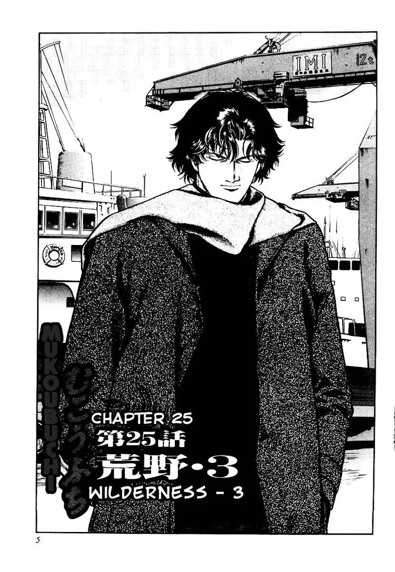 Mukoubuchi Chapter 25 page 4