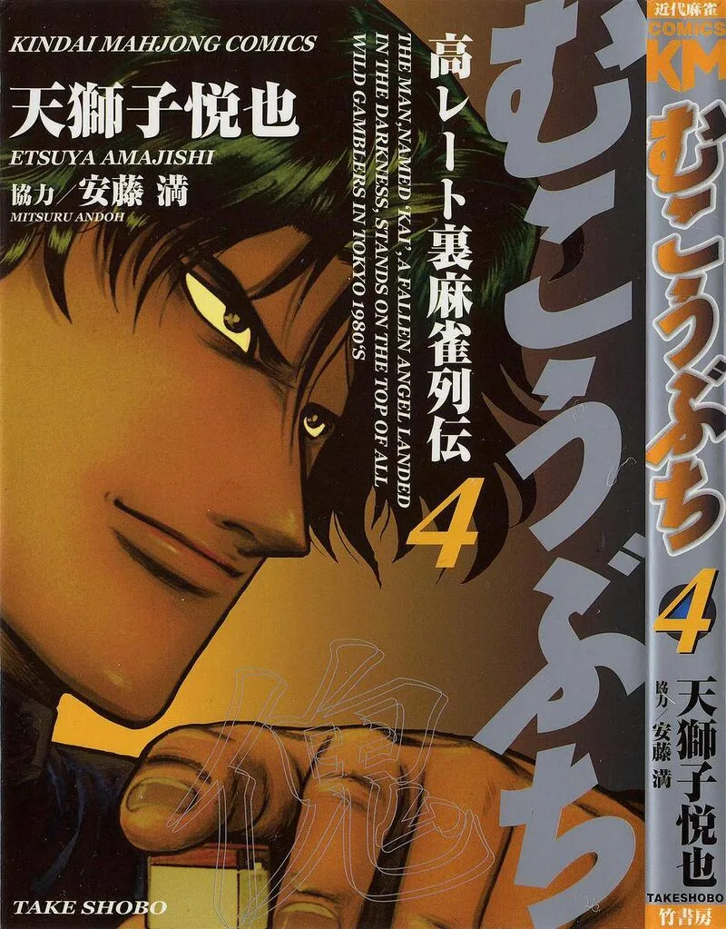 Mukoubuchi Chapter 25 page 1