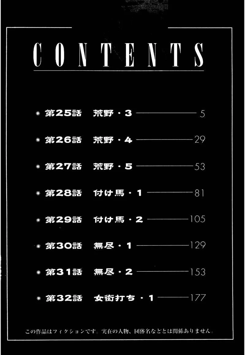 Mukoubuchi Chapter 25 page 3
