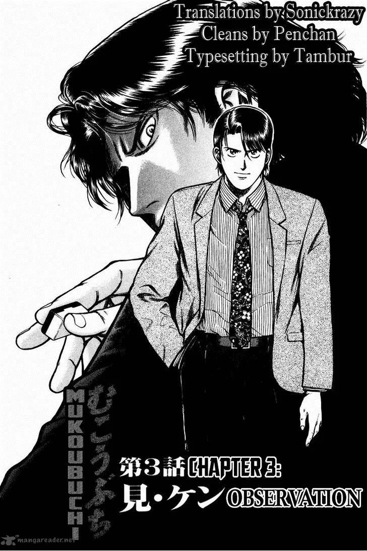 Mukoubuchi Chapter 3 page 1