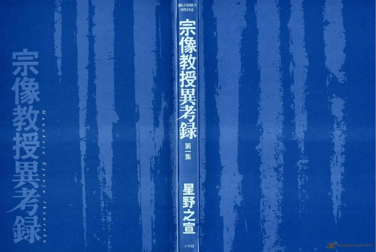 Munakata Kyouju Ikouroku Chapter 1 page 3