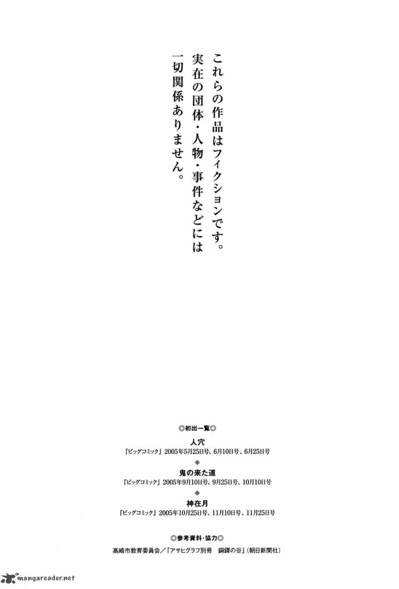 Munakata Kyouju Ikouroku Chapter 10 page 72