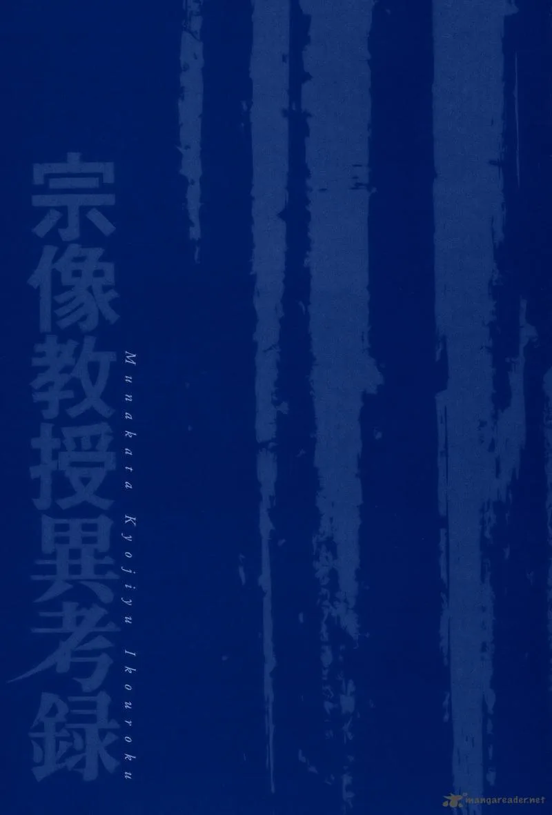 Munakata Kyouju Ikouroku Chapter 11 page 3