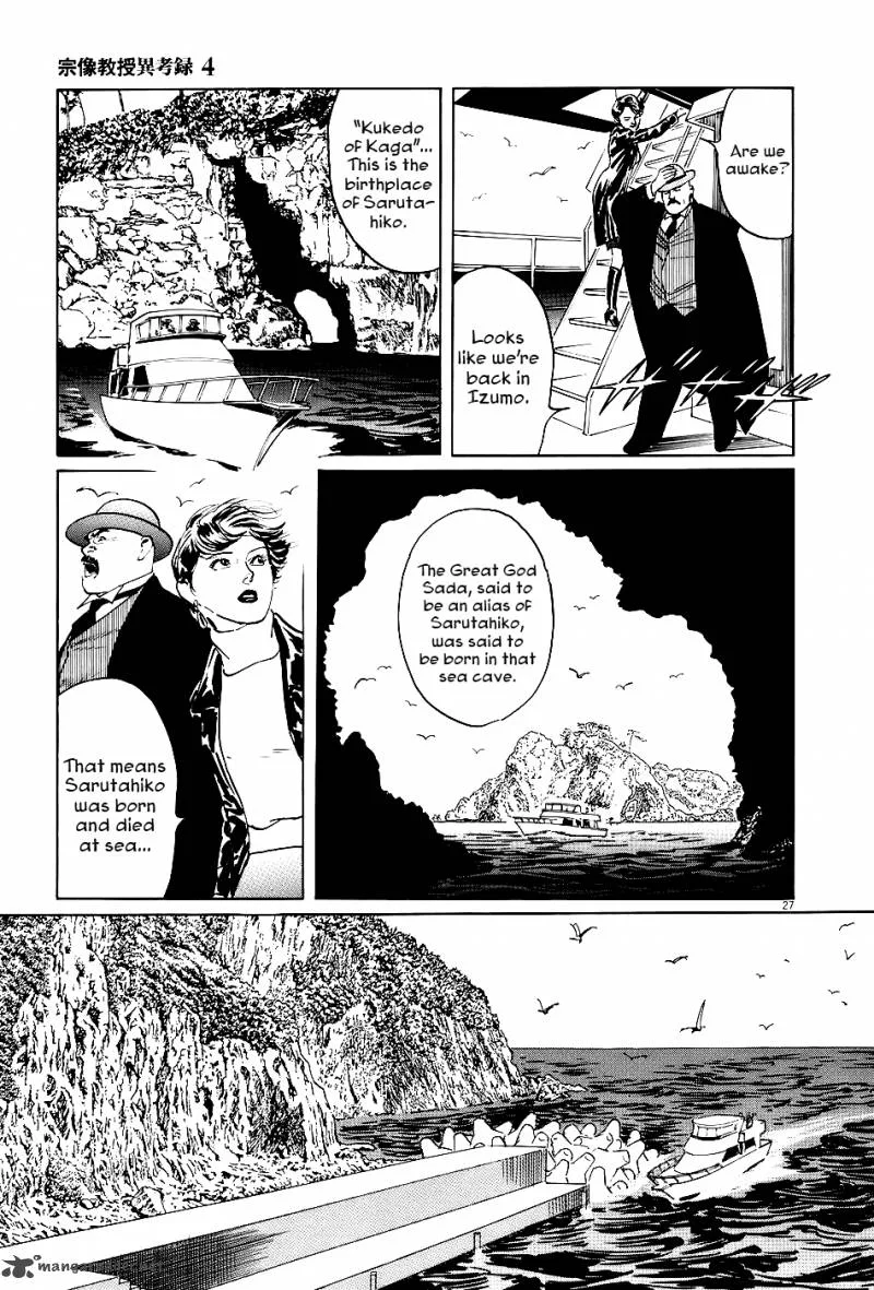Munakata Kyouju Ikouroku Chapter 11 page 32