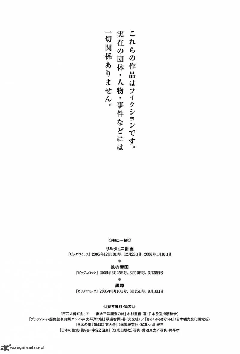 Munakata Kyouju Ikouroku Chapter 13 page 72