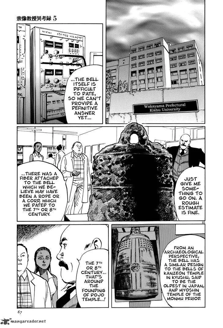 Munakata Kyouju Ikouroku Chapter 14 page 70