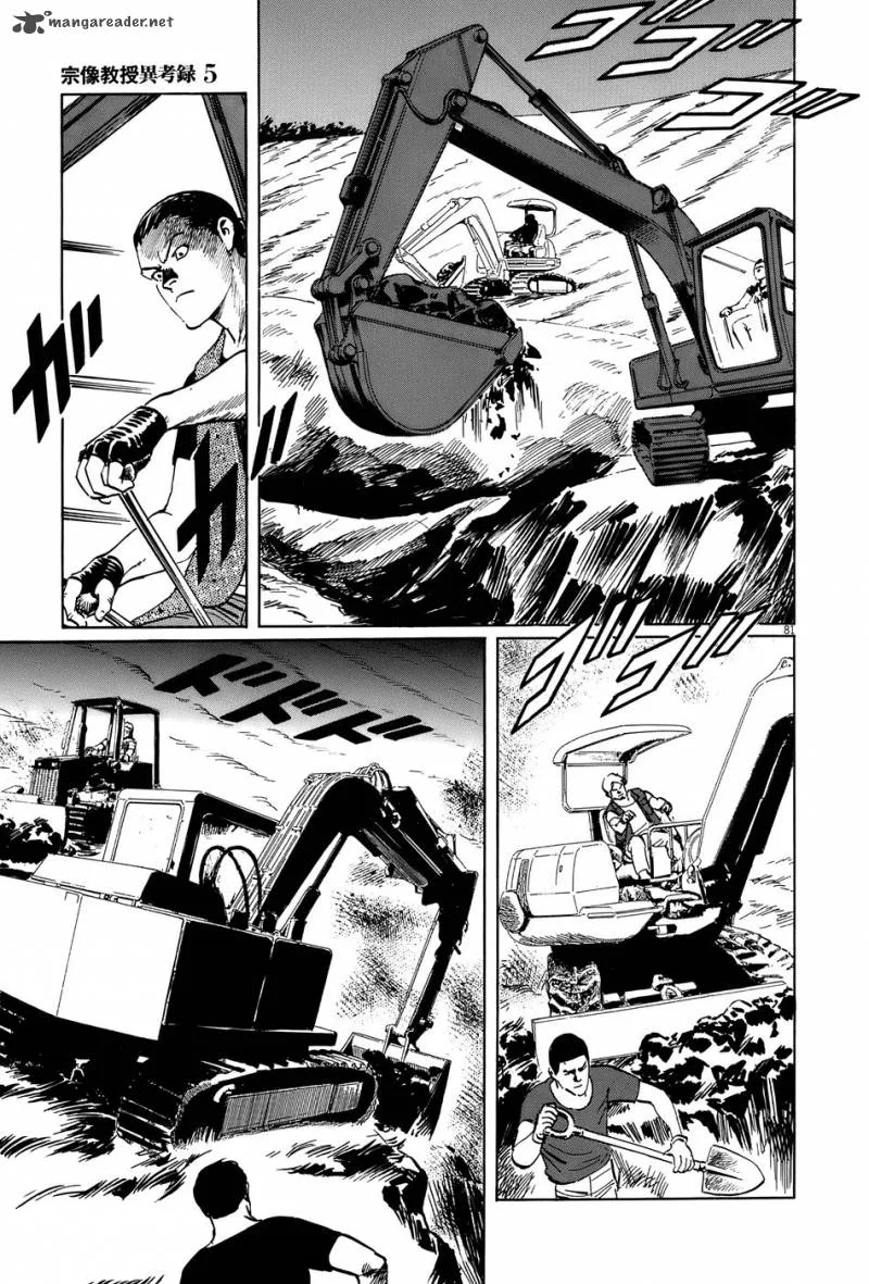 Munakata Kyouju Ikouroku Chapter 15 page 80