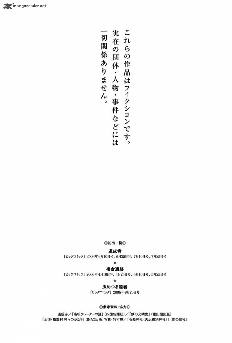 Munakata Kyouju Ikouroku Chapter 16 page 25