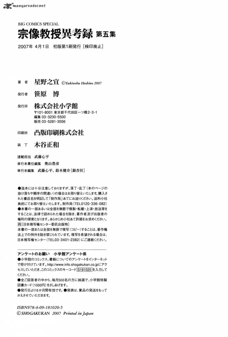 Munakata Kyouju Ikouroku Chapter 16 page 26
