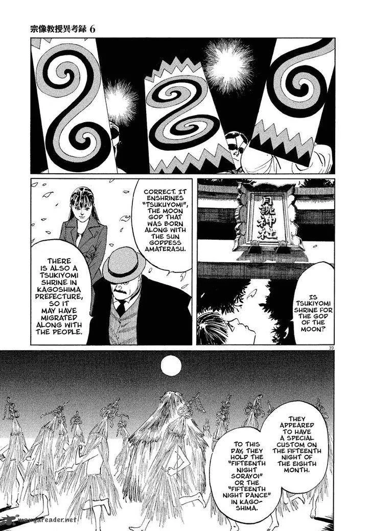 Munakata Kyouju Ikouroku Chapter 17 page 41