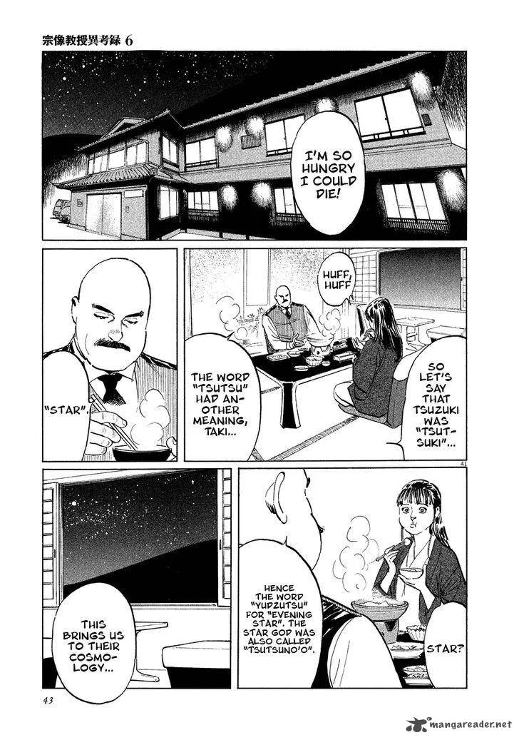 Munakata Kyouju Ikouroku Chapter 17 page 43