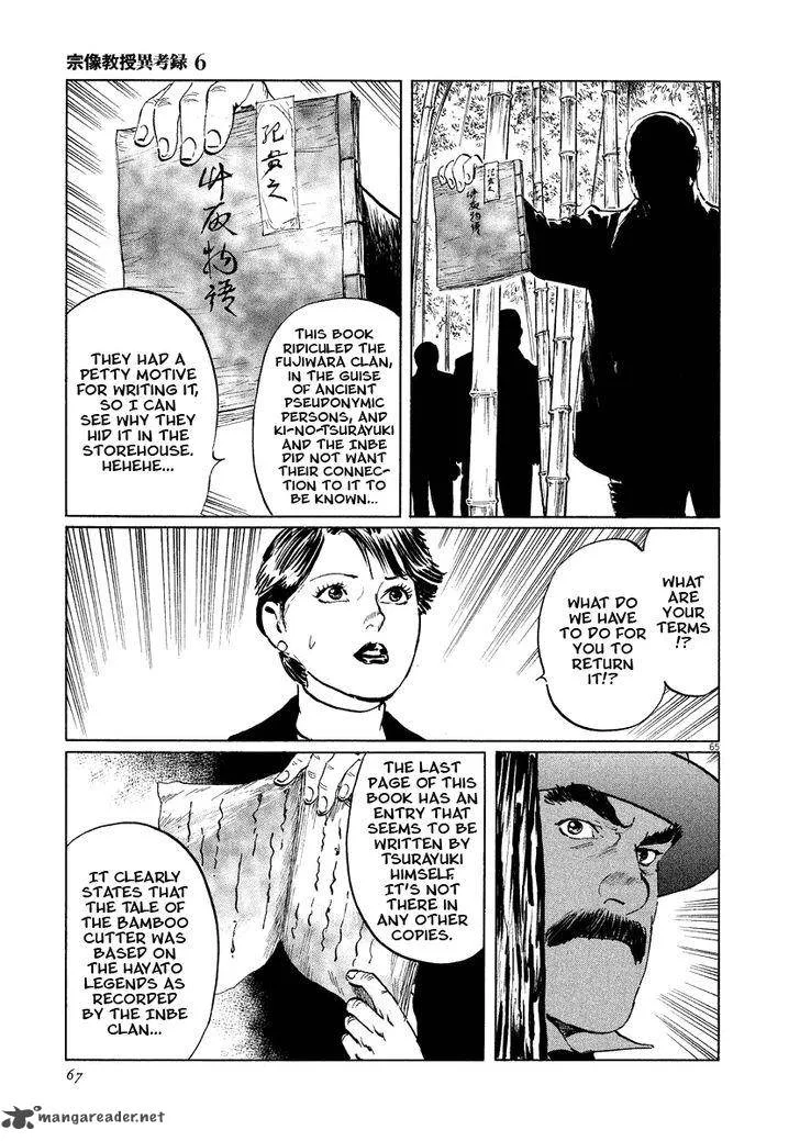 Munakata Kyouju Ikouroku Chapter 17 page 67