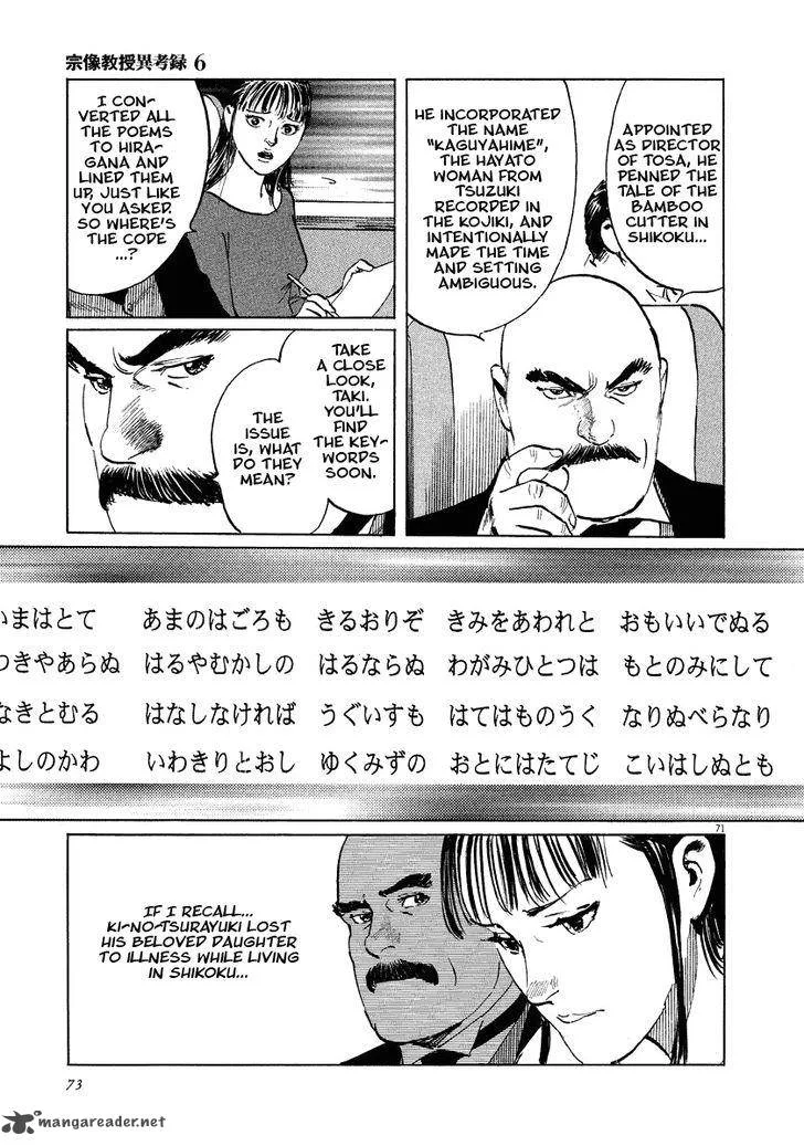 Munakata Kyouju Ikouroku Chapter 17 page 73