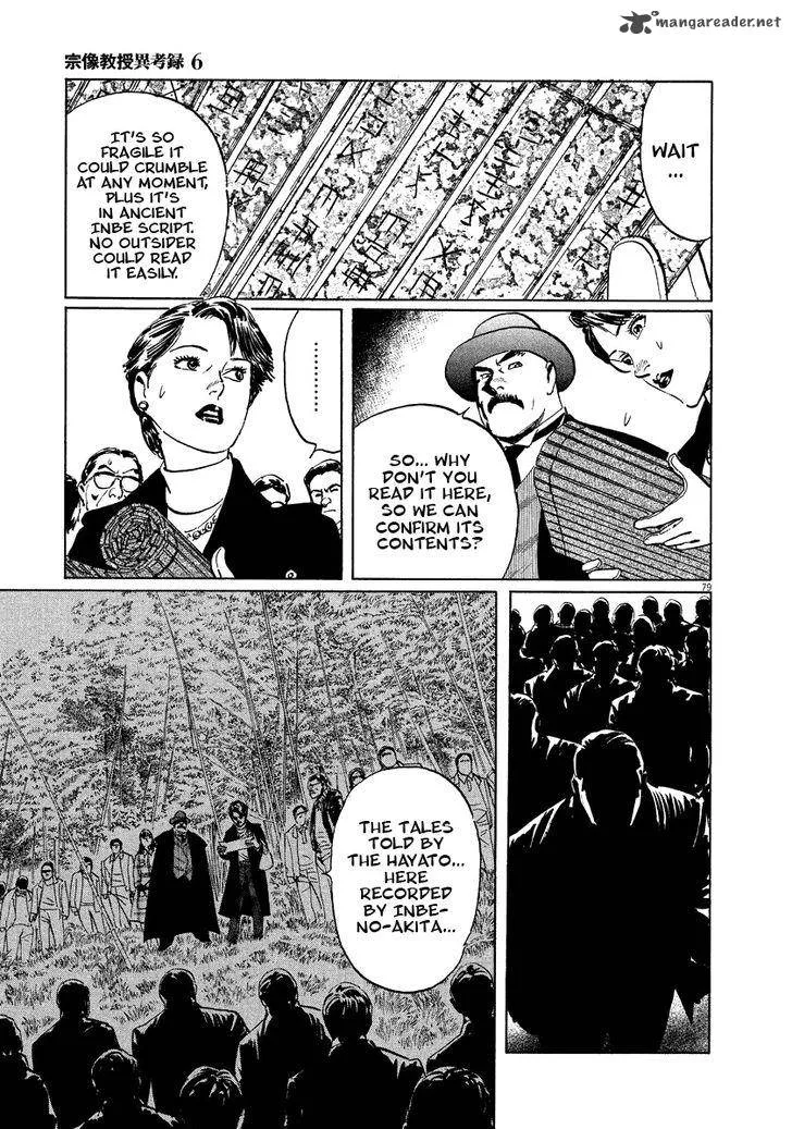Munakata Kyouju Ikouroku Chapter 17 page 81