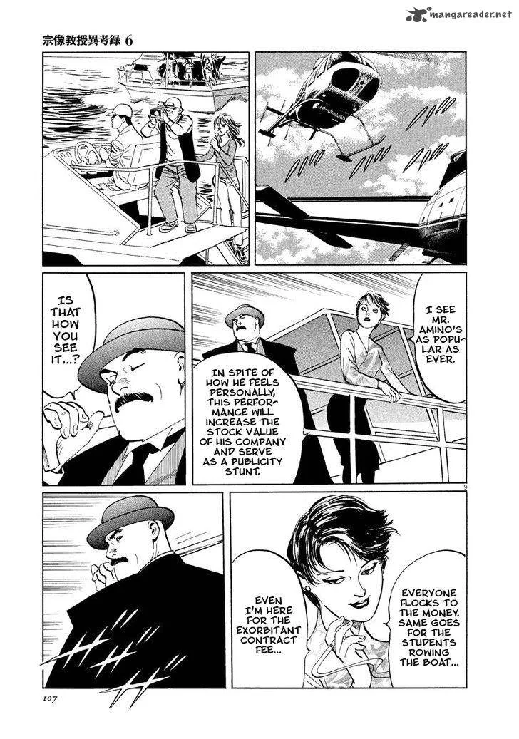 Munakata Kyouju Ikouroku Chapter 18 page 9
