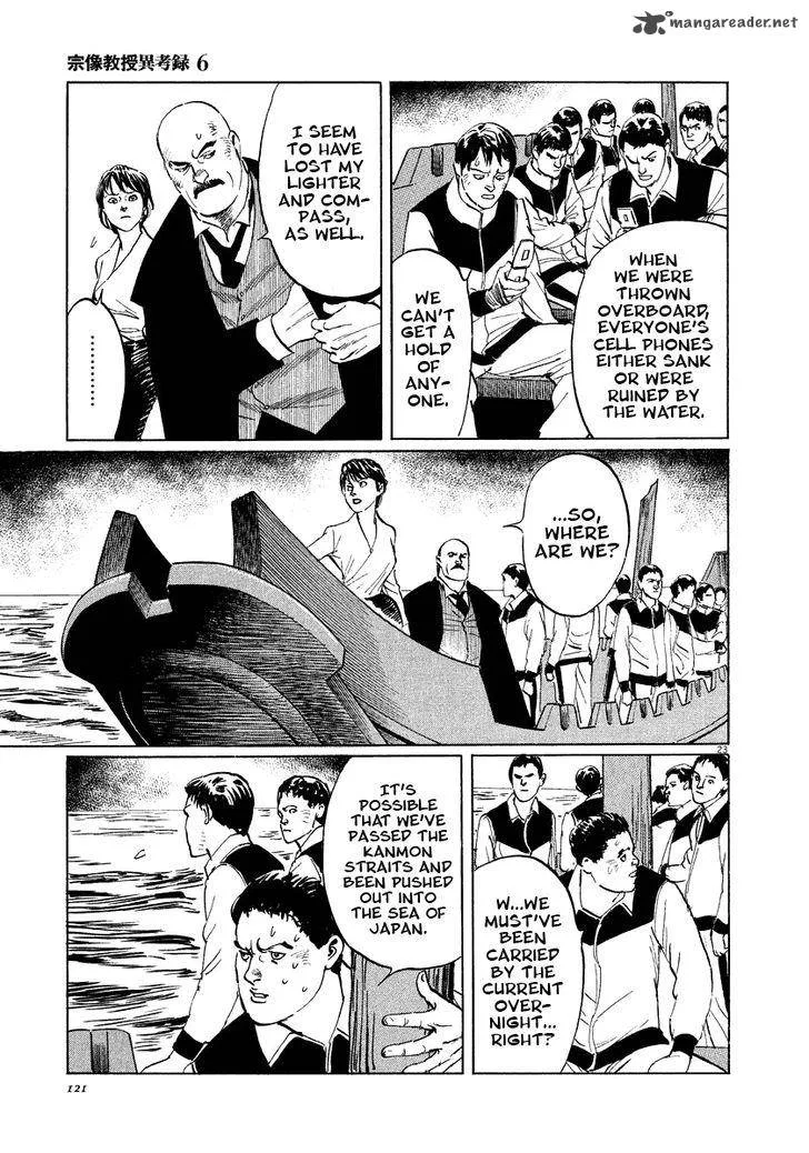 Munakata Kyouju Ikouroku Chapter 18 page 23