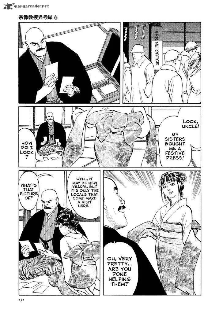 Munakata Kyouju Ikouroku Chapter 19 page 5