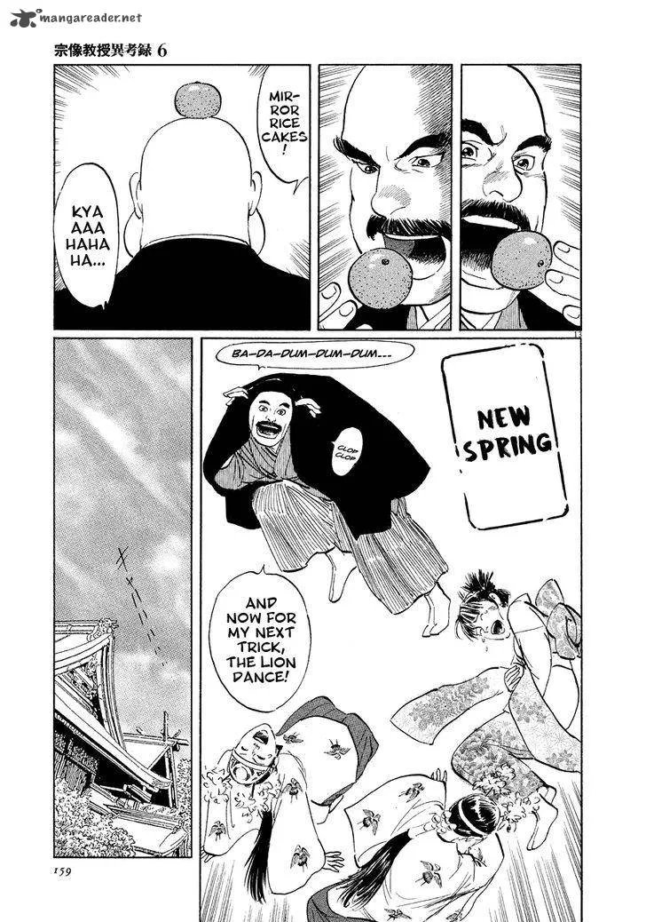 Munakata Kyouju Ikouroku Chapter 19 page 13