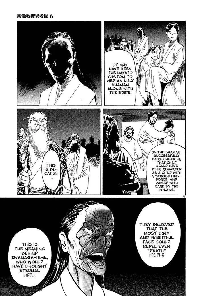 Munakata Kyouju Ikouroku Chapter 19 page 71