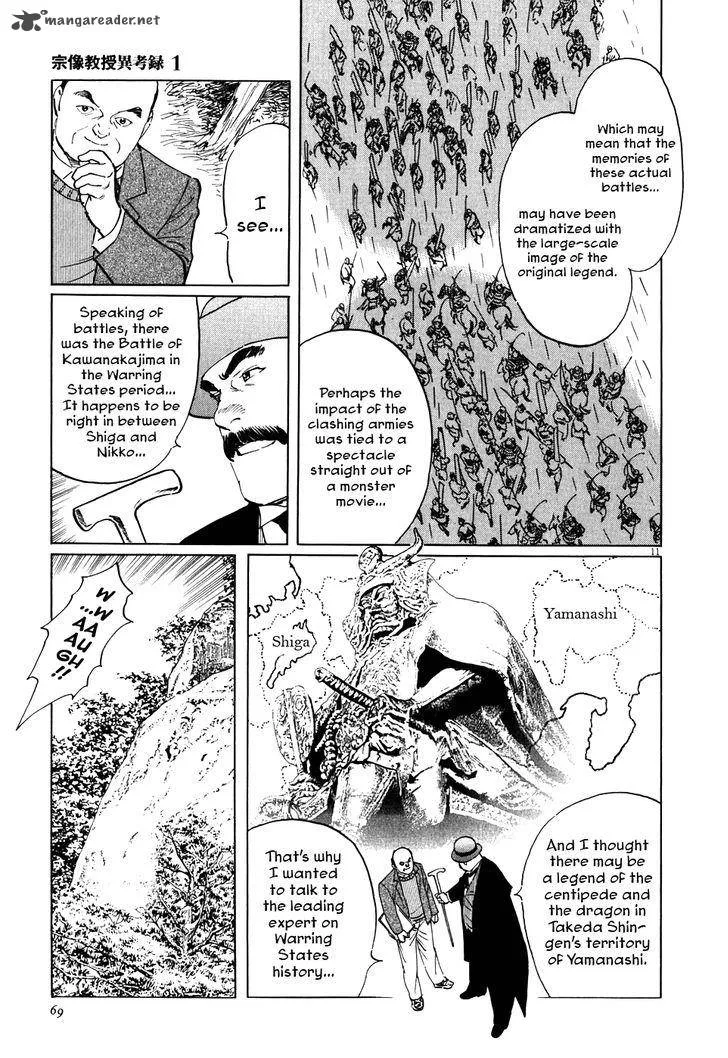 Munakata Kyouju Ikouroku Chapter 2 page 11