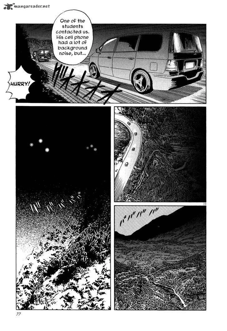 Munakata Kyouju Ikouroku Chapter 2 page 19