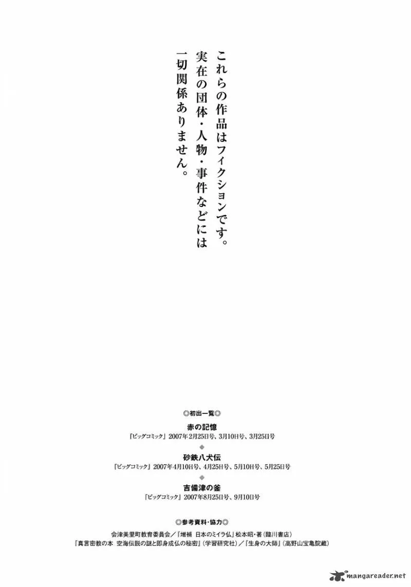 Munakata Kyouju Ikouroku Chapter 22 page 49