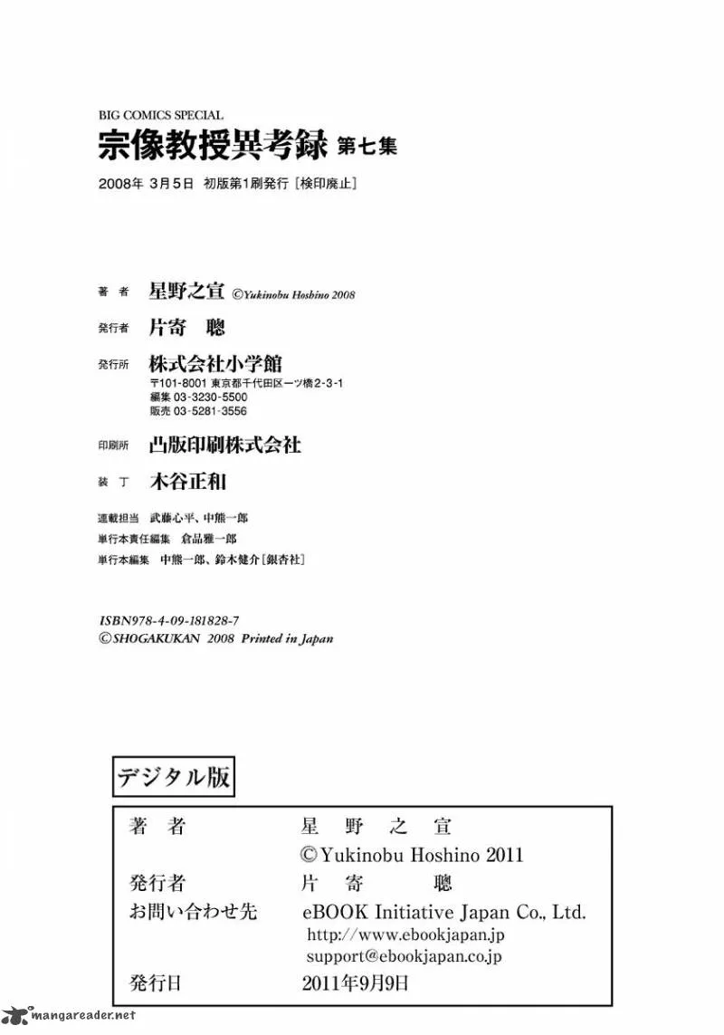 Munakata Kyouju Ikouroku Chapter 22 page 50