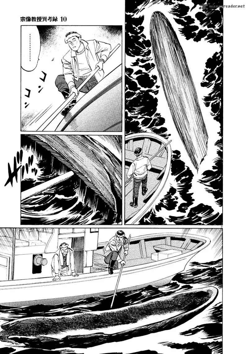 Munakata Kyouju Ikouroku Chapter 29 page 11
