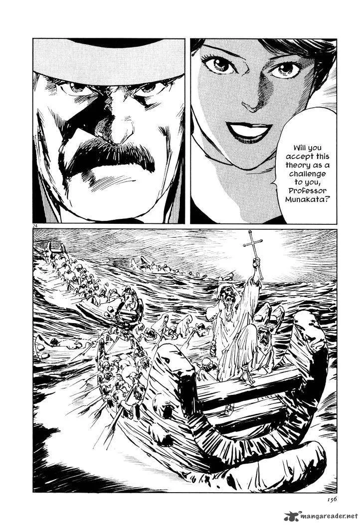 Munakata Kyouju Ikouroku Chapter 3 page 24