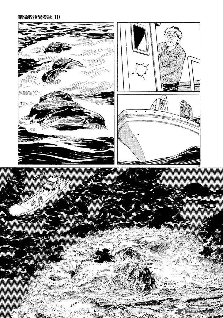 Munakata Kyouju Ikouroku Chapter 31 page 31