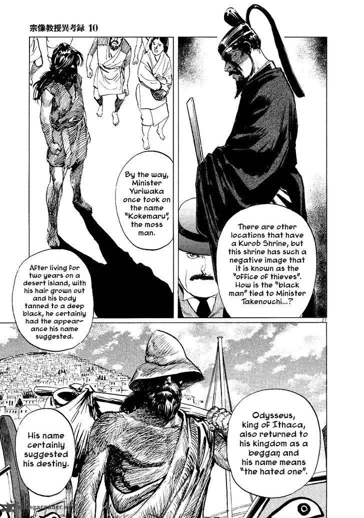 Munakata Kyouju Ikouroku Chapter 31 page 27