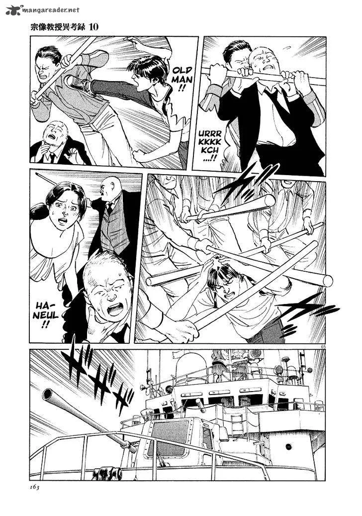 Munakata Kyouju Ikouroku Chapter 31 page 64