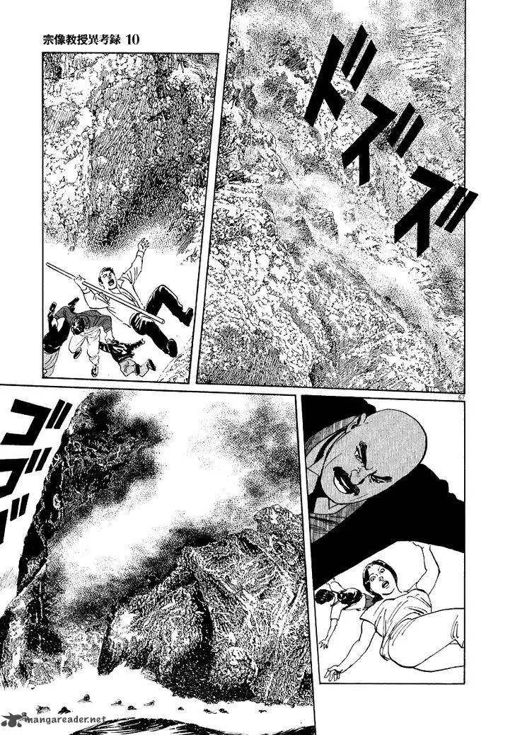 Munakata Kyouju Ikouroku Chapter 31 page 66